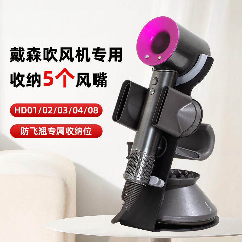 适用戴森电吹风机架子免打孔桌面立式dyson风筒收纳置物挂架支架
