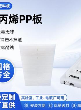 聚丙烯白色PP塑料板耐高温垫板砧板硬胶板厚50mmPP环保无毒斩板