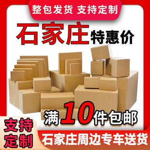 京津冀快递纸箱电商打包盒瓦楞纸盒加厚特硬物流邮政包装纸箱