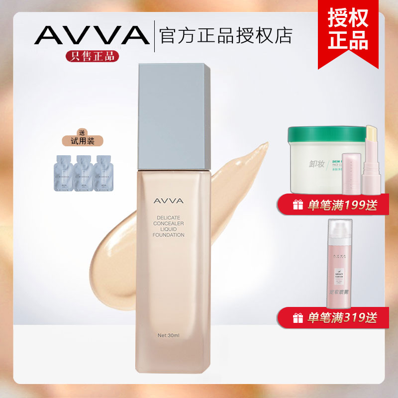 粉底液遮瑕细腻保湿裸妆提亮