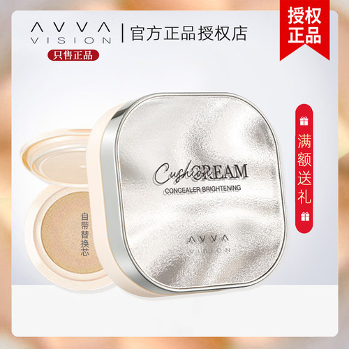 AVVA艾微巨遮瑕亮颜气垫霜bb