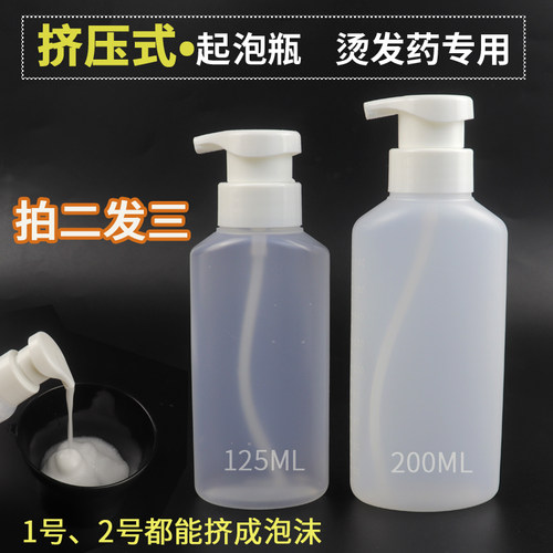 定型壶烫发药水挤压起泡瓶