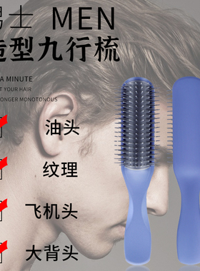 美发九排梳子男士油头大背头造型梳发型师专用排骨梳理发店家用梳