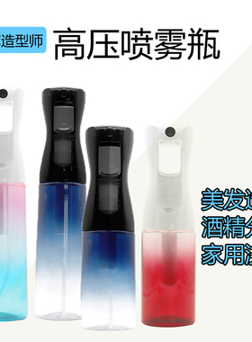 高压喷雾瓶细雾喷瓶酒精消毒喷壶