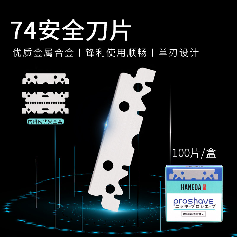手动安全剃须刀片防刮伤刮胡刀片图片