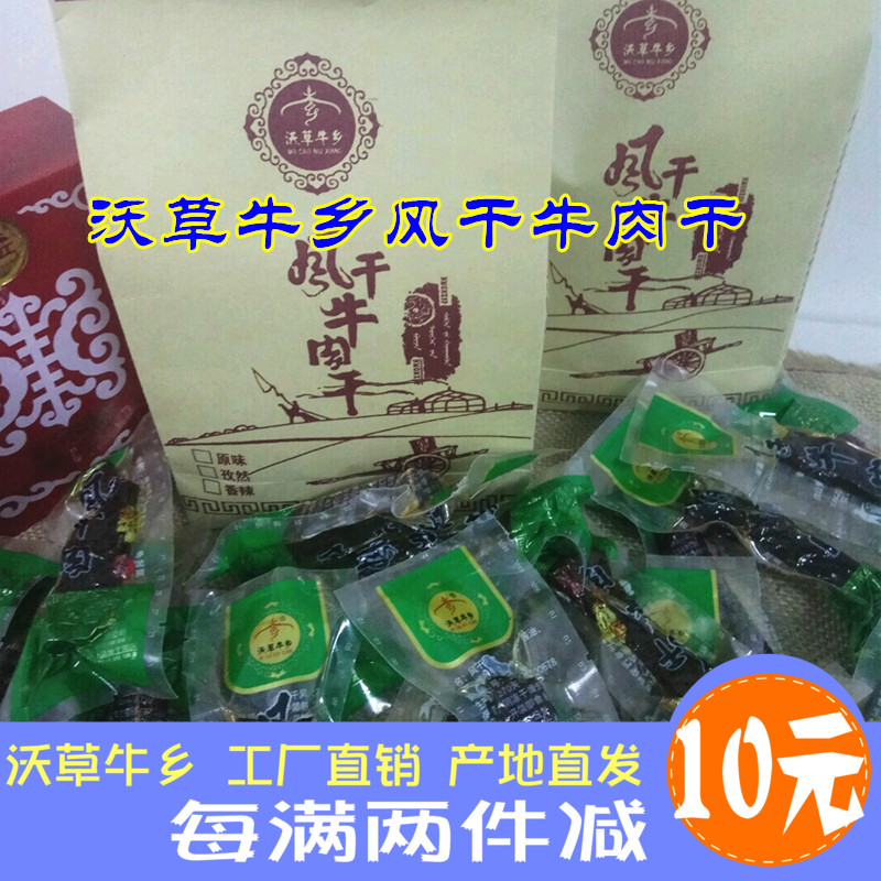 内蒙古风干牛肉干独条450g通辽科尔沁区特产沃草牛乡传统手撕大块