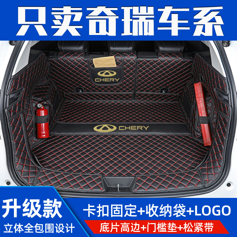 适用于22款瑞虎7超能版全包围后备箱垫瑞虎5X3XPLUS瑞虎8尾箱垫子