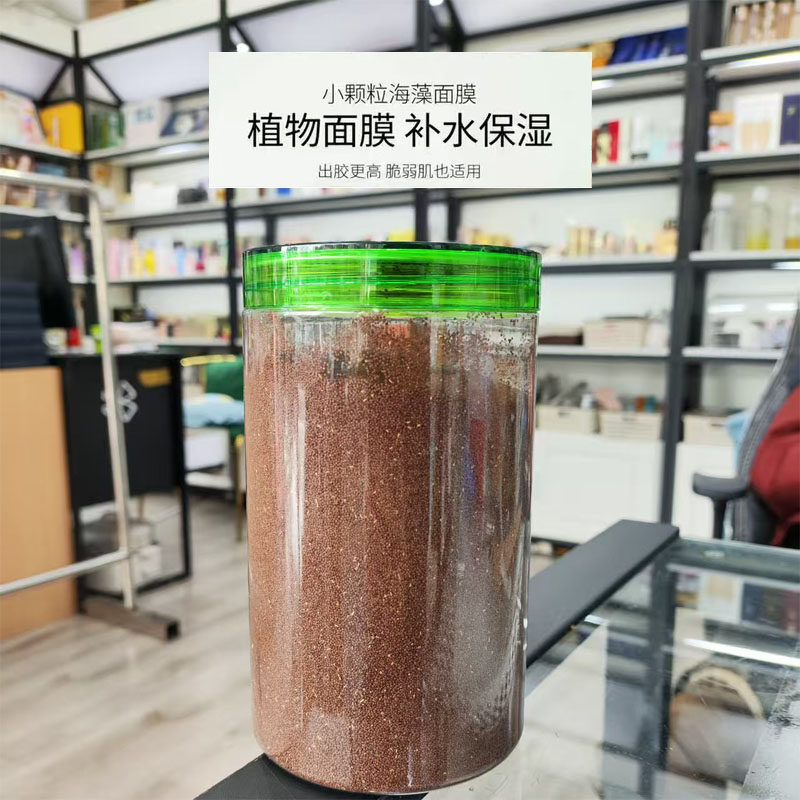 排色斑后洗色真海藻面膜天然颗粒补水保湿美容院专用分散装500g