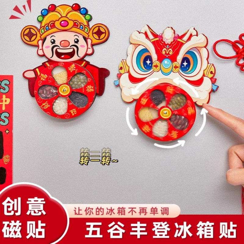 创意磁贴五谷丰登冰箱贴