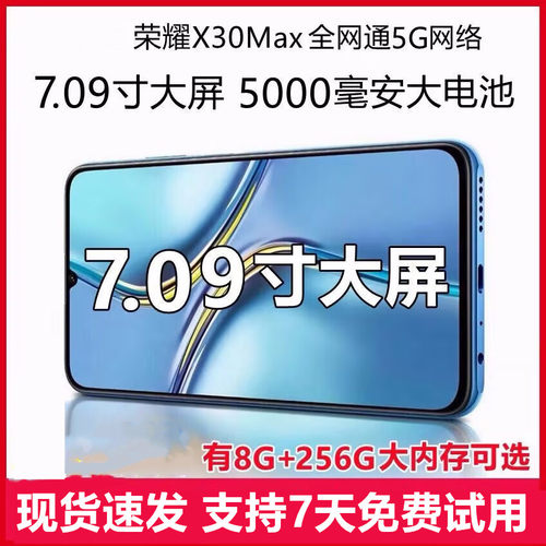 honor/荣耀 X30 Max全网通5G超大屏学生游戏老人视频抖音双卡手机
