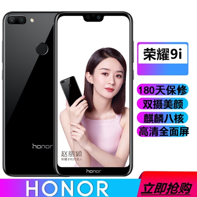 honor/荣耀 荣耀9i全网通指纹人脸识别学生网课老人备用智能手机