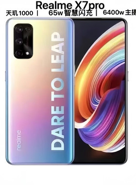 特价Realme/真我 X7 Pro 5G全网通大屏学生游戏老人视频双卡手机