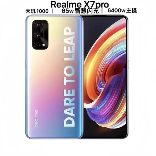 特价Realme/真我 X7 Pro 5G全网通大屏学生游戏老人视频双卡手机