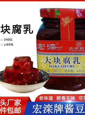 天津蓟县宏滦酱豆腐乳瓶装320g