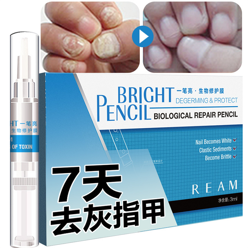 一笔亮德国成膜指甲修复液