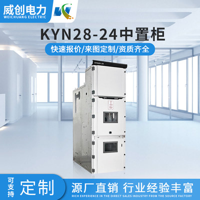 KYW2-824高低压成套开关柜10KV户外综合中置柜抽屉配电充气环网箱