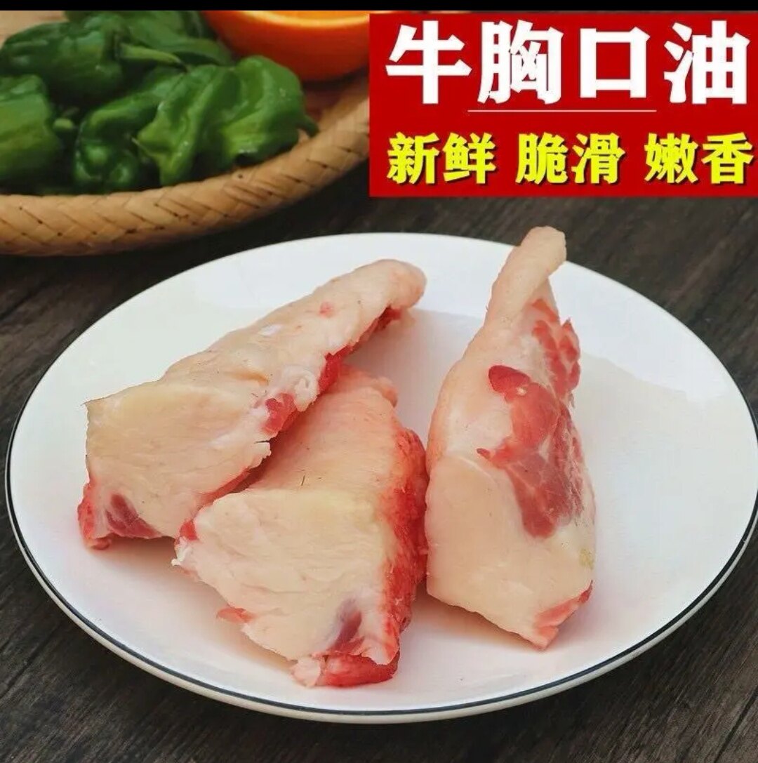 新鲜牛胸口油胸口朥内胸口鲜脆爽滑牛肉火锅烧烤500g特惠包邮