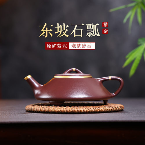 120cc原矿紫泥简约描金小品东坡石瓢壶正宗宜兴紫砂一人功夫茶壶