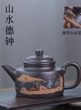 正宗宜兴紫砂壶原矿黑朱泥泥绘山水剑流德钟壶家用功夫泡茶壶茶具