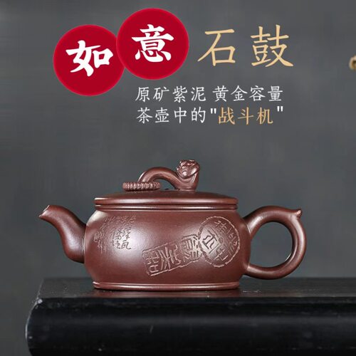 正宗宜兴紫砂壶原矿陈腐紫泥刻绘如意石鼓壶家用功夫茶壶茶具礼品