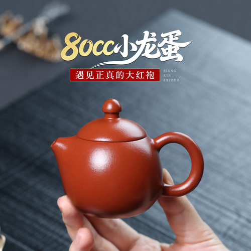 80cc原矿陈腐大红袍迷你小品龙蛋壶正宗宜兴紫砂壶一人功夫泡茶壶
