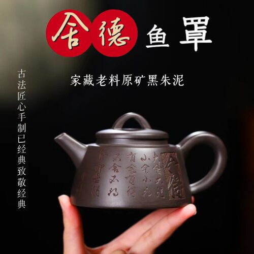 正宗宜兴紫砂壶原矿陈腐黑泥刻绘舍得鱼罩壶家用功夫茶壶茶具礼品