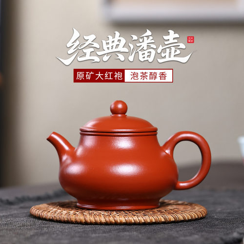 正宗宜兴紫砂壶原矿朱泥大红袍经典简约潘壶高档功夫茶壶茶具礼品