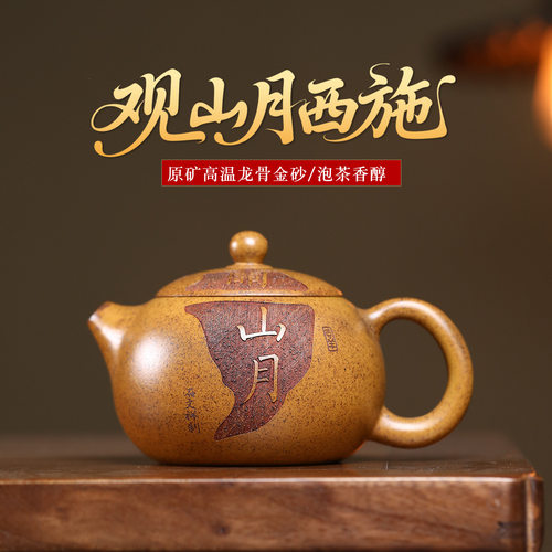 正宗宜兴紫砂壶原矿高温龙骨金砂观山月江山西施壶高档泡茶壶茶具