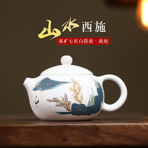 正宗宜兴紫砂壶原矿七星白段泥泥绘山水西施壶高档功夫泡茶壶茶具