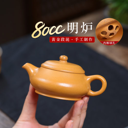 80ml原矿陈腐黄金段泥小品明炉壶正宗宜兴紫砂壶一人功夫茶壶茶具