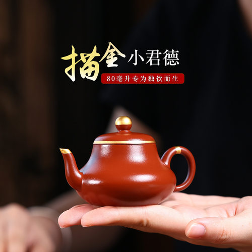 75cc原矿朱泥大红袍小品描金君德壶正宗宜兴紫砂壶一人功夫泡茶壶