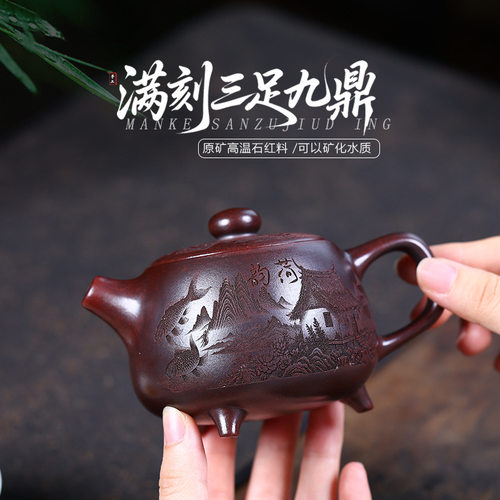 正宗宜兴紫砂壶原矿高温石红料满刻江山三足九鼎壶高档泡茶壶茶具