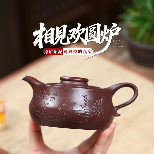 正宗宜兴紫砂壶原矿陈腐老紫泥刻绘相见欢圆炉壶高档茶壶茶具礼品