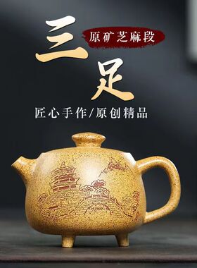 正宗宜兴紫砂壶原矿陈腐段泥高温三足九鼎家用功夫泡茶壶茶具礼品