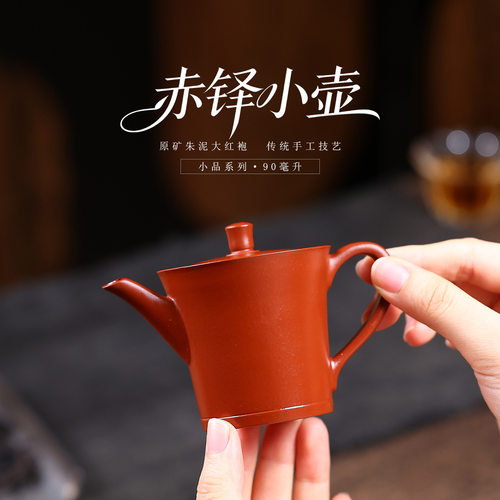 90cc原矿朱泥大红袍小品敞口赤铎壶正宗宜兴紫砂壶一人功夫茶壶