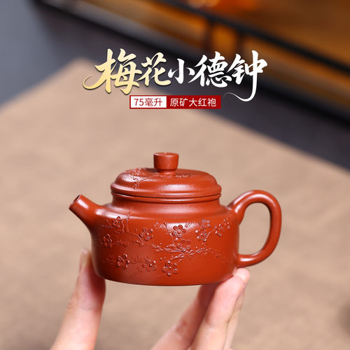 75cc原矿大红袍堆绘梅花内推小品德钟壶正宗宜兴紫砂壶一人泡茶壶