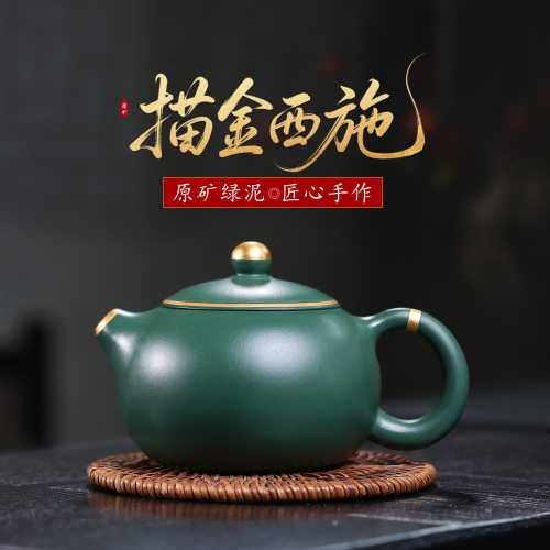 正宗宜兴紫砂壶原矿陈腐绿泥描金简约圆西施壶高档泡茶壶茶具礼品