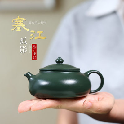 正宗宜兴紫砂壶原矿陈腐绿泥简约光素寒江孤影壶高档功夫茶壶茶具