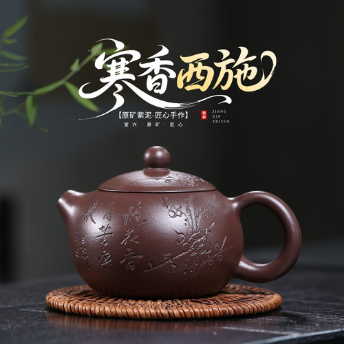 正宗宜兴紫砂壶原矿陈腐紫泥手工刻绘寒香西施壶高档功夫茶壶茶具