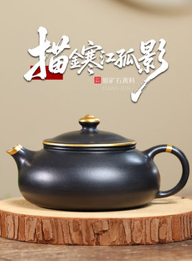 正宗宜兴紫砂壶原矿陈腐石黄料描金寒江孤影壶高档泡茶壶茶具礼品