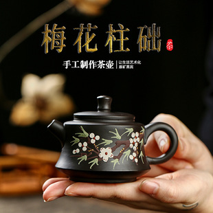 正宗宜兴紫砂壶原矿家藏黑泥手制梅香柱础泡茶壶礼品功夫茶具150c