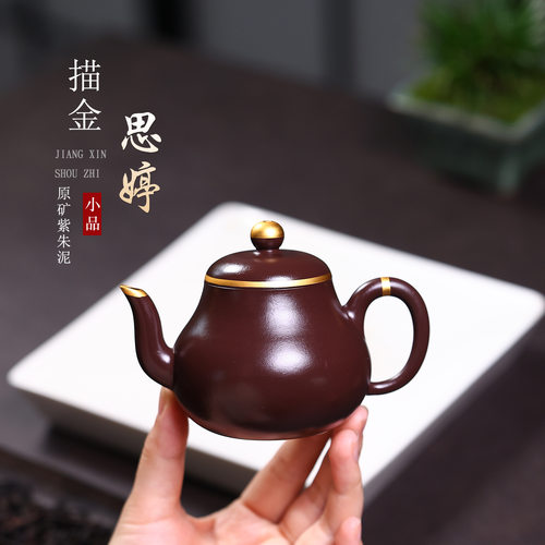 140cc原矿陈腐紫朱泥描金古紫思婷壶正宗宜兴紫砂壶一人功夫茶壶