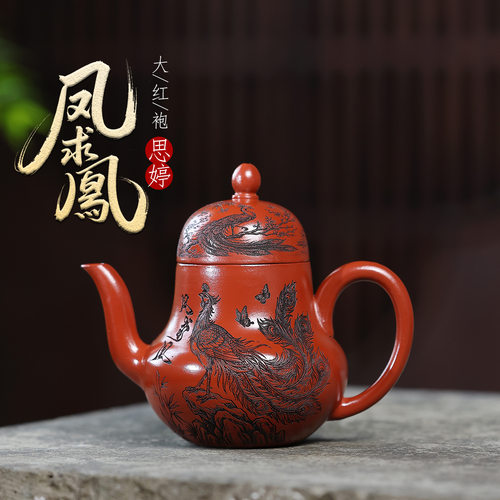 正宗宜兴紫砂壶原矿朱泥大红袍满刻凤求凰高思婷壶高档泡茶壶茶具