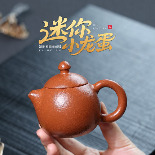 100cc原矿粗砂降坡泥迷你小龙蛋壶正宗宜兴紫砂壶一人功夫泡茶壶
