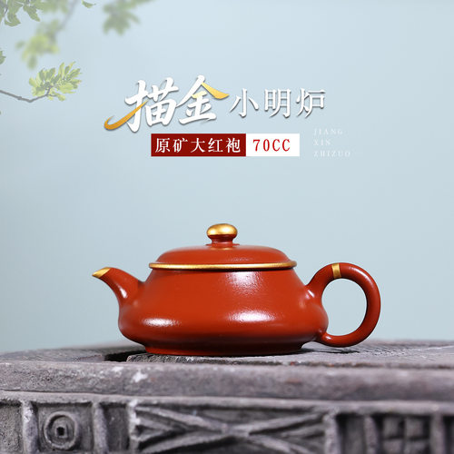 70cc孟臣小品原矿朱泥大红袍描金明炉壶正宗宜兴紫砂壶一人泡茶壶