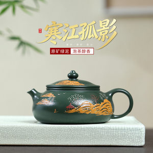 正宗宜兴紫砂壶原矿陈腐绿泥堆绘山水寒江孤影壶高档茶壶茶具礼品