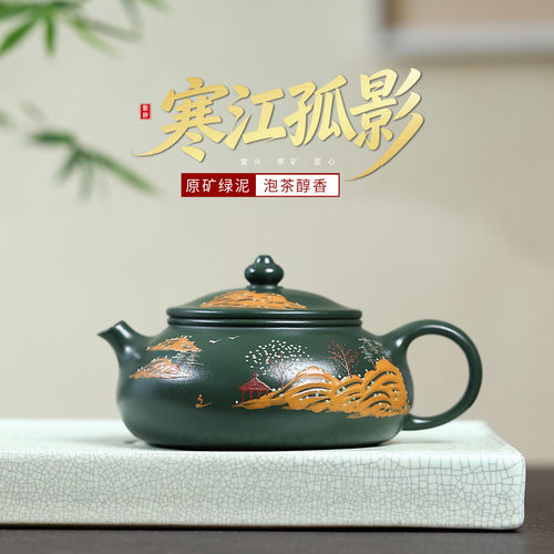 正宗宜兴紫砂壶原矿陈腐绿泥堆绘山水寒江孤影壶高档茶壶茶具礼品