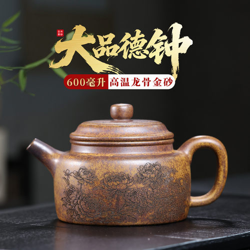 600cc高温龙骨金砂满刻富贵花开大德钟正宗宜兴紫砂壶高档泡茶壶