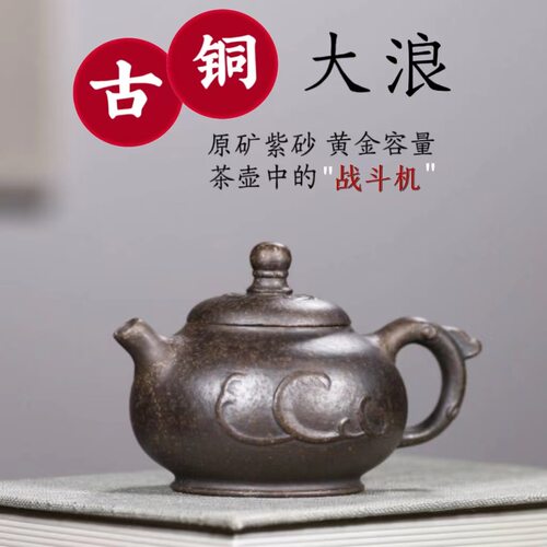 正宗宜兴紫砂壶原矿陈腐古铜泥创新大浪壶家用功夫泡茶壶茶具礼品