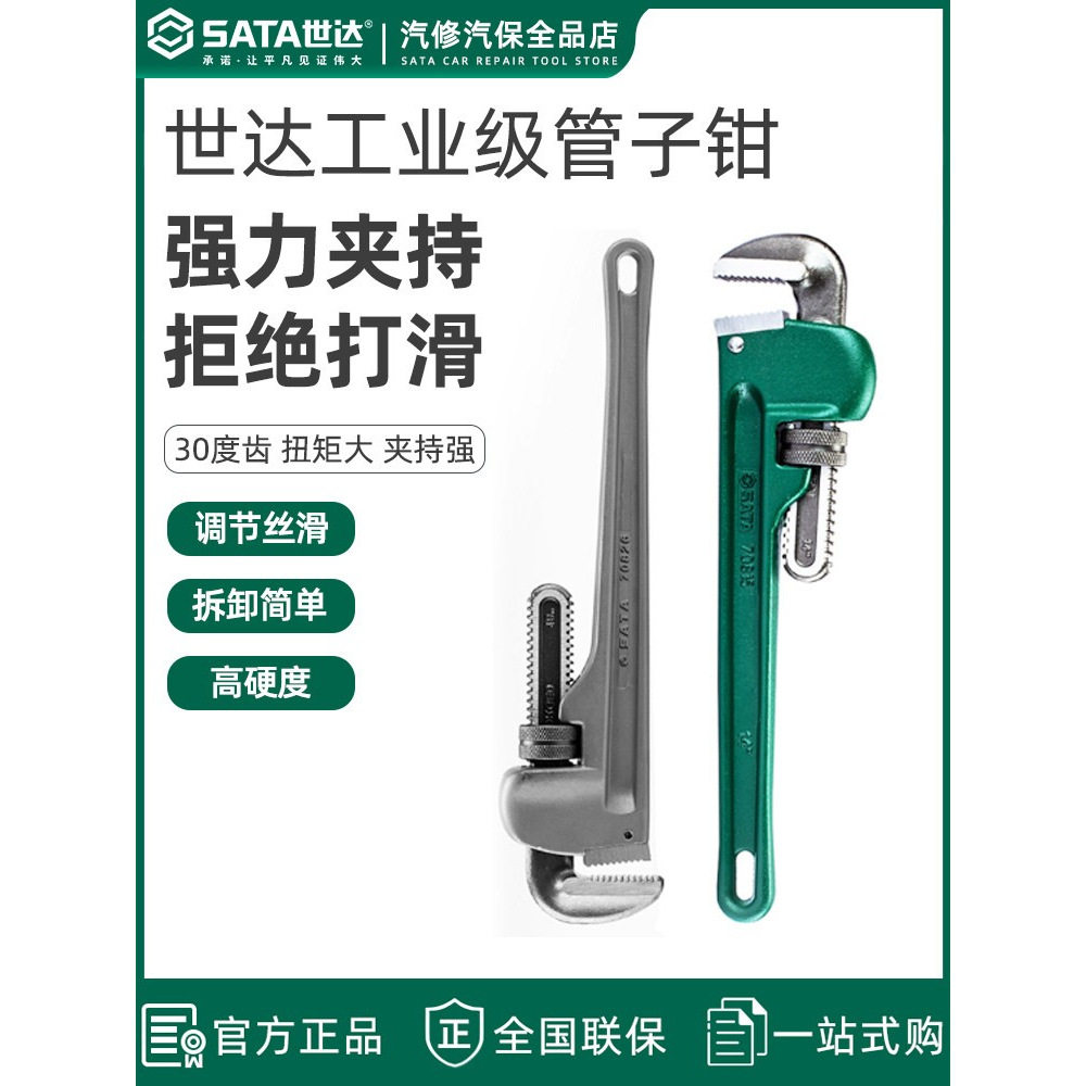 世达管子钳家用小水扳手万